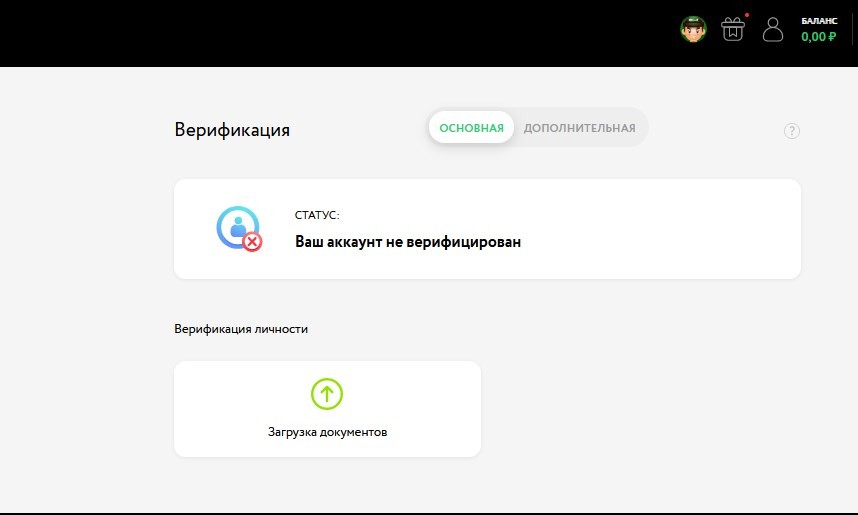 Верификация профиля